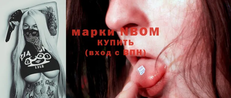 Марки NBOMe 1,5мг  Выкса 